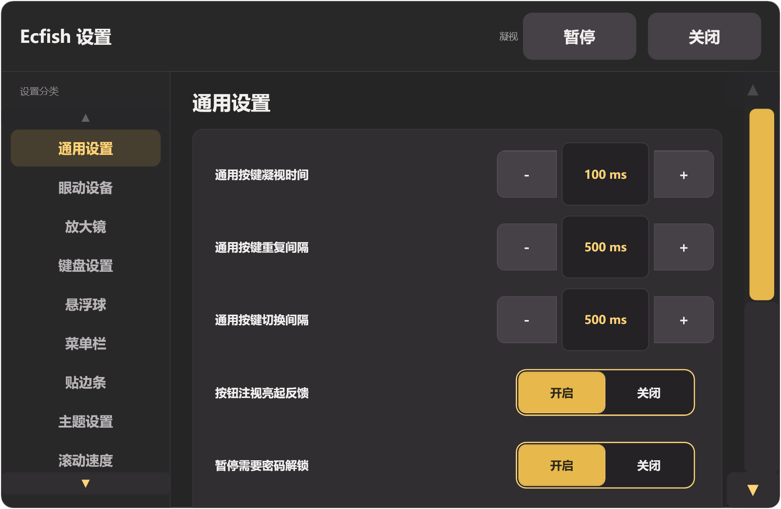 Ecfish 设置页面